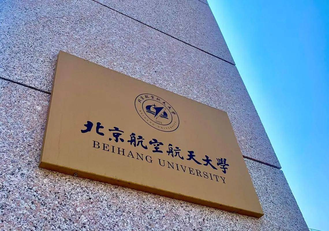 北京航空航天大学文凭(北京航空航天大学的毕业生出来怎么样了)