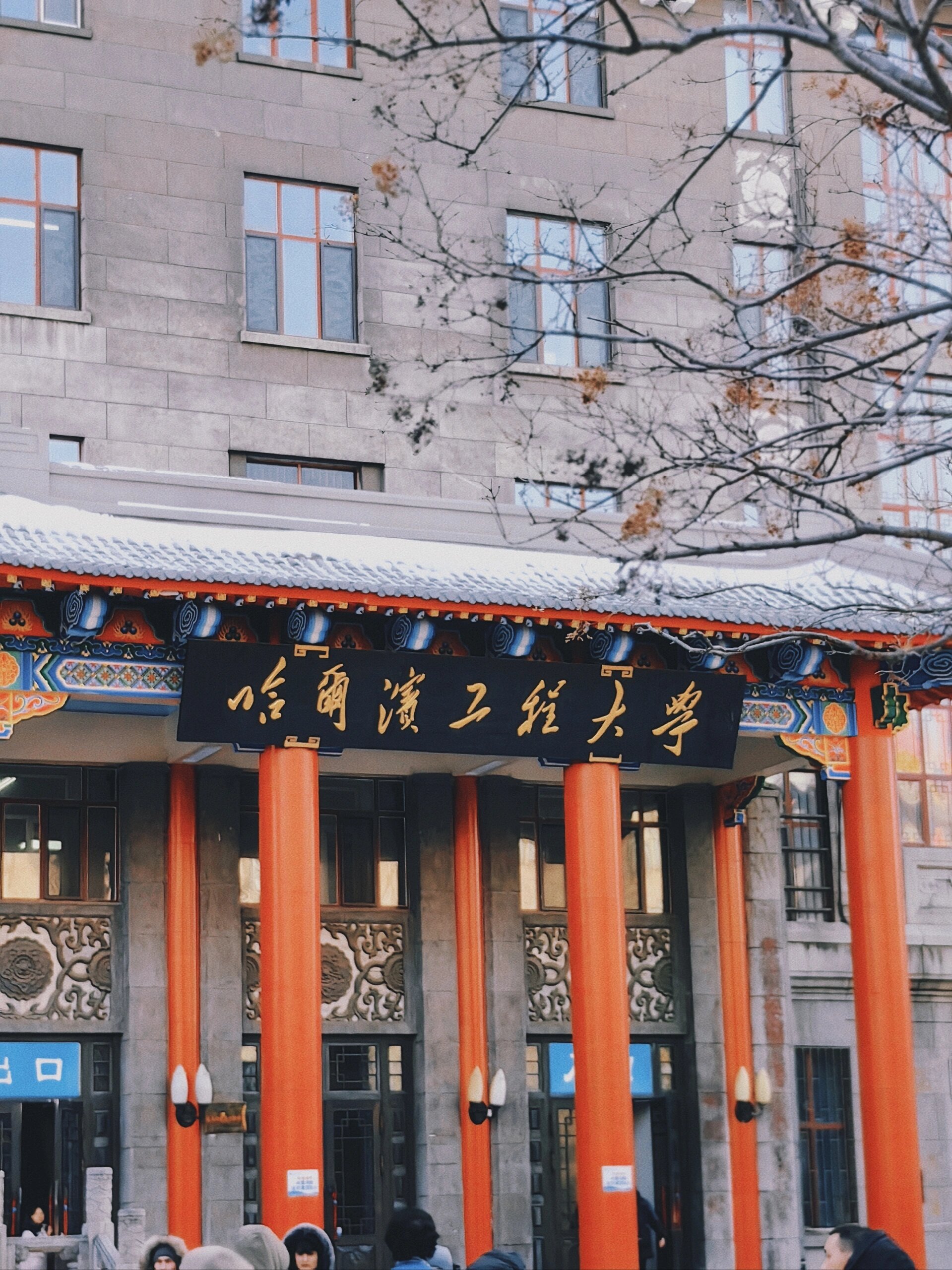 哈尔滨工业大学(哈尔滨工业大学威海)