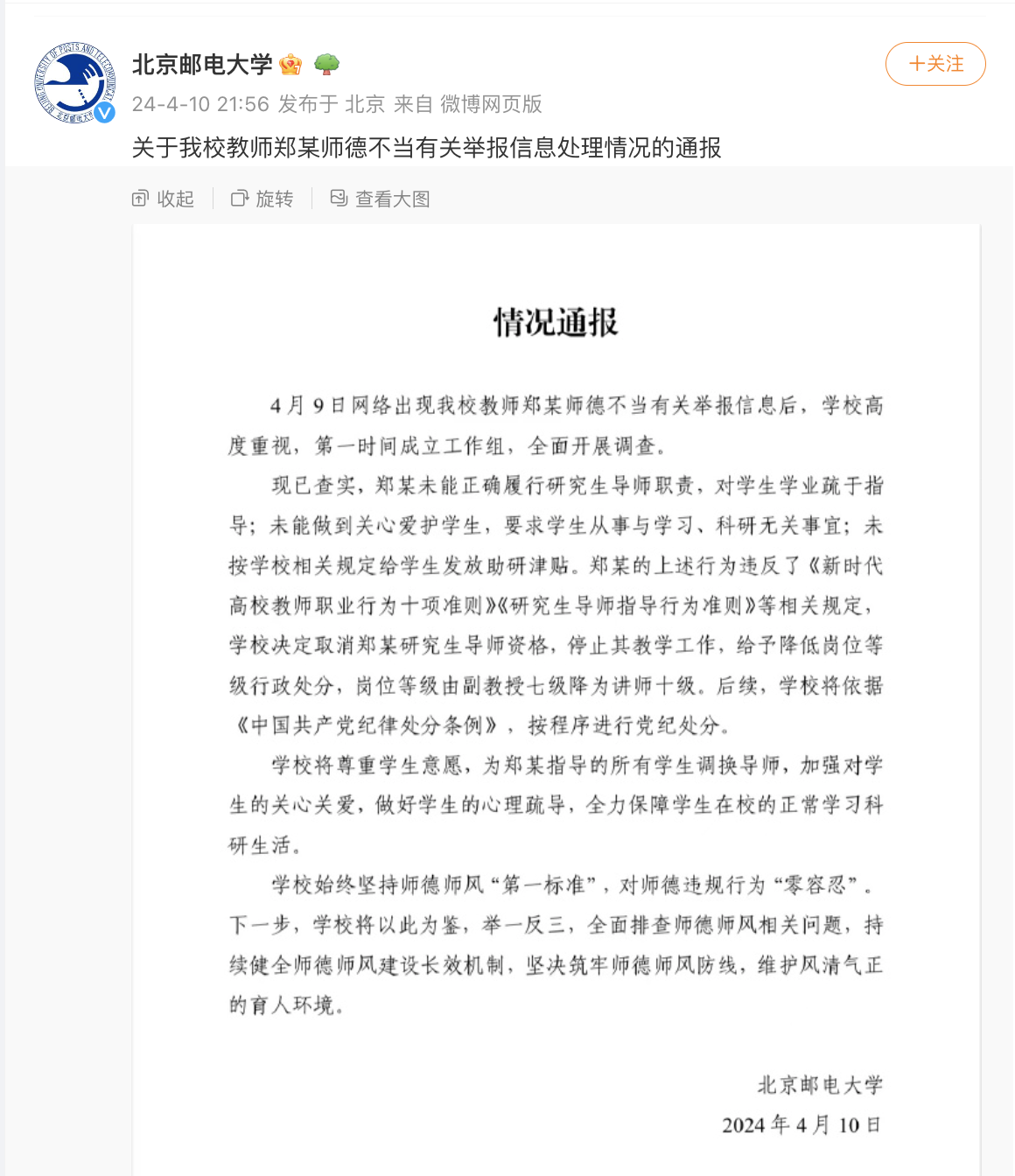 北京邮电大学毕业证(北京邮电大学毕业证书图片大全)