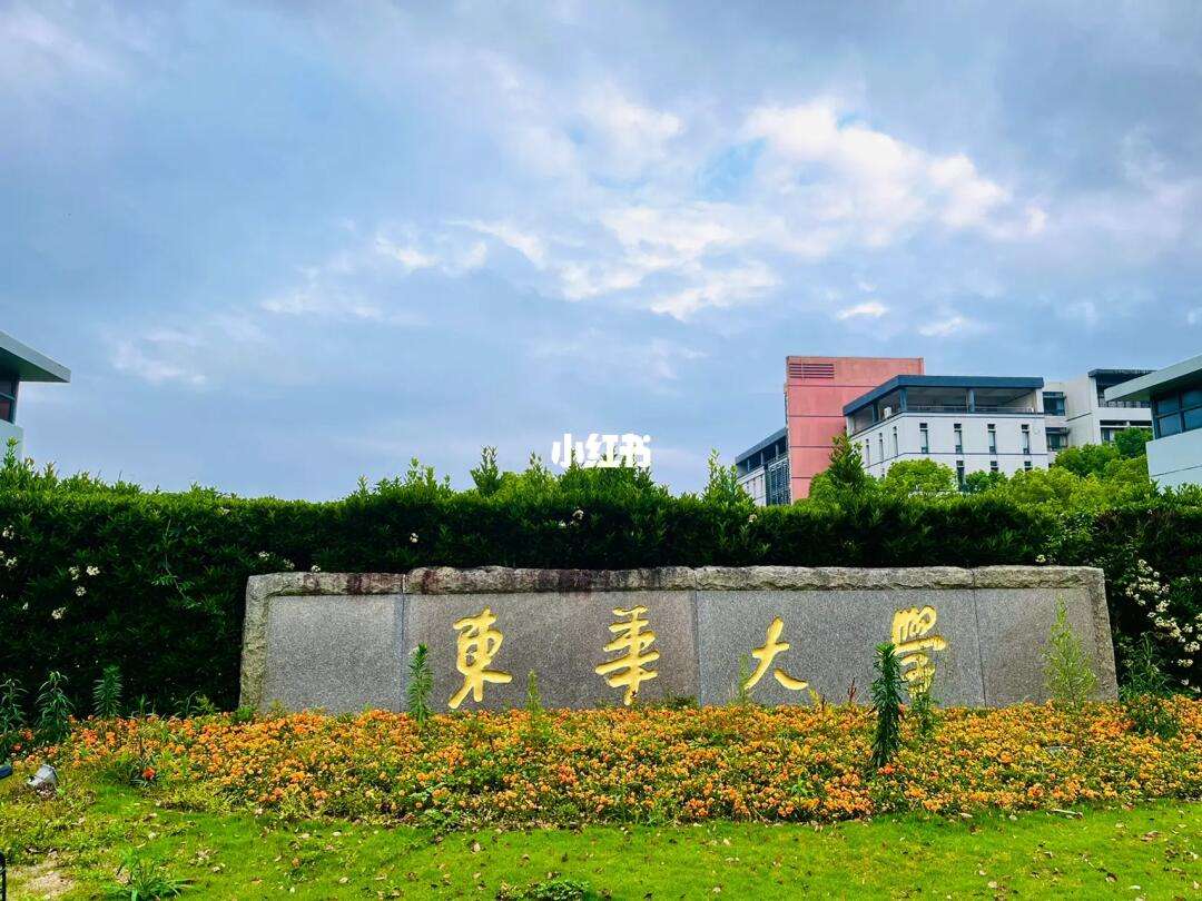 东华大学(东华大学考研)