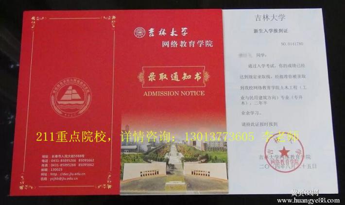 吉林大学文凭(吉林大学毕业要求多少学分)