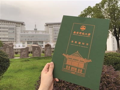 南京师范大学毕业证(南京师范大学毕业证书样本)