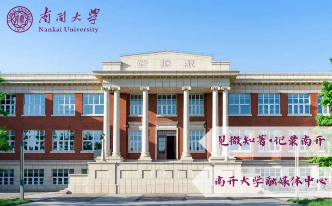 南开大学(南开大学排名全国第几)