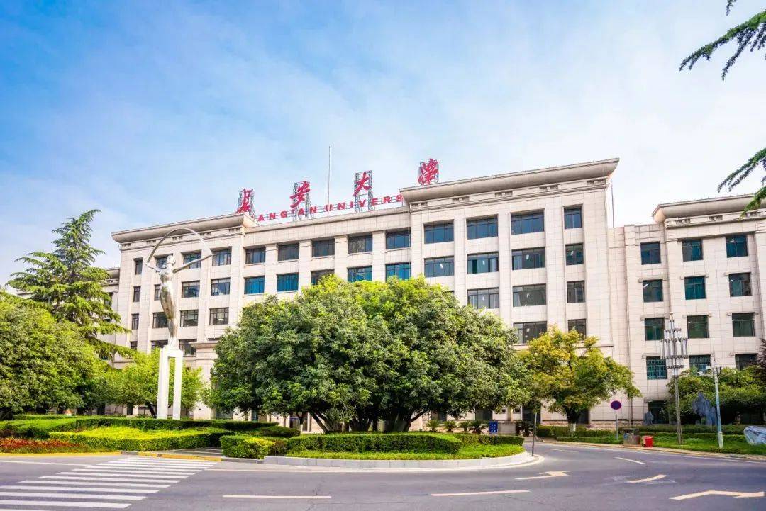 长安大学(长安大学官网)