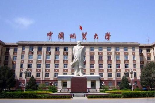 中国地质大学(中国地质大学北京)