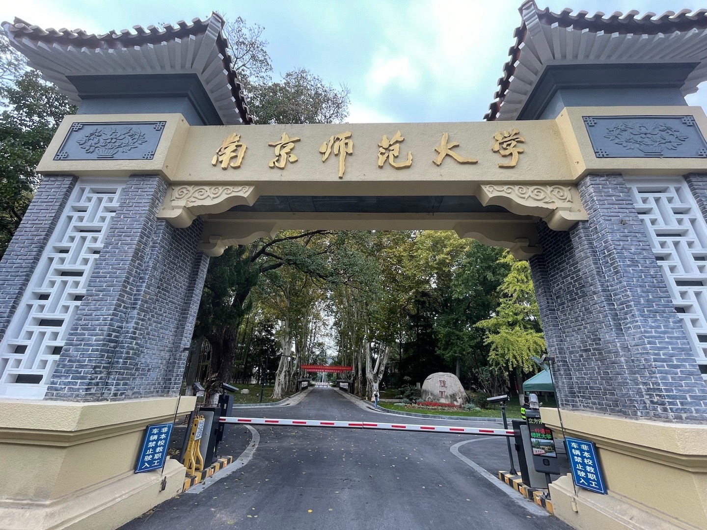 南京师范大学(南京师范大学考研)