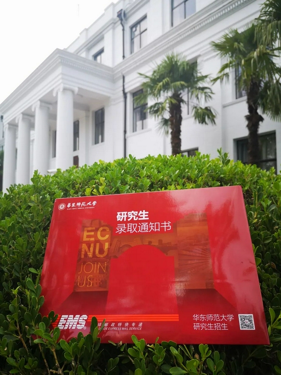 华东师范大学毕业证(华南师范大学自考毕业证)