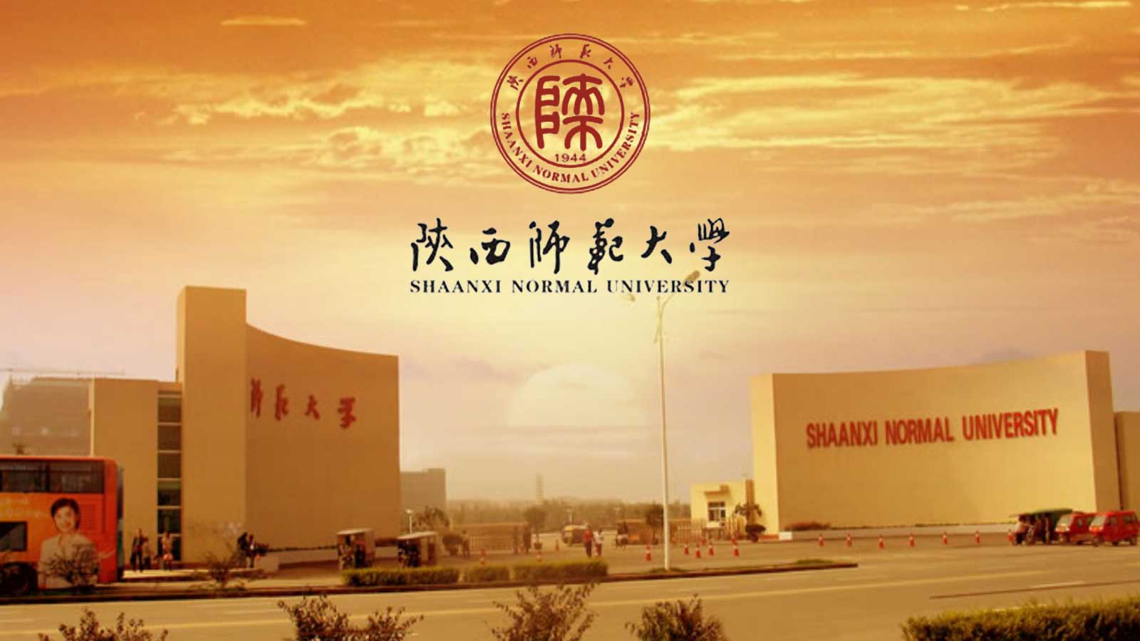 陕西师范大学(陕西师范大学研究生招生简章2024)