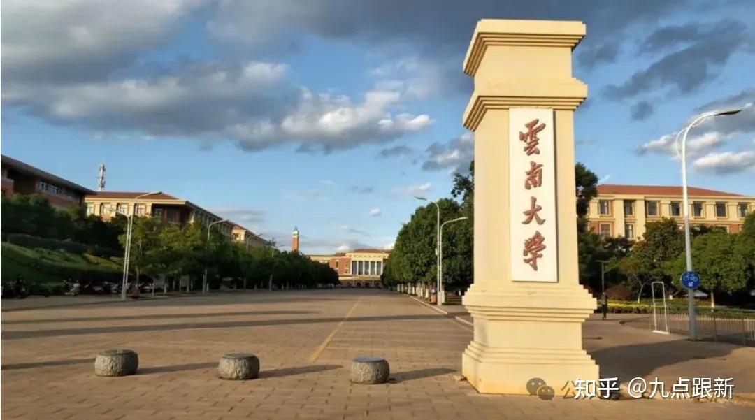 云南大学(云南大学是985和211吗)