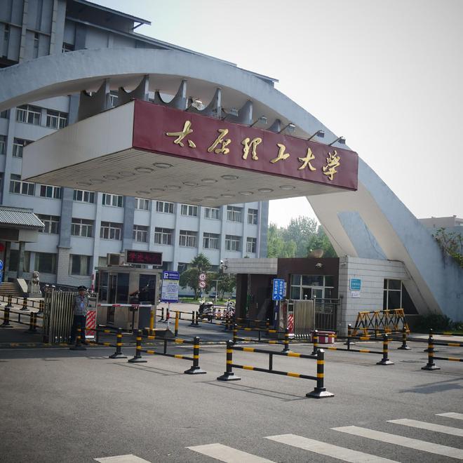 太原理工大学(太原理工大学最新消息)
