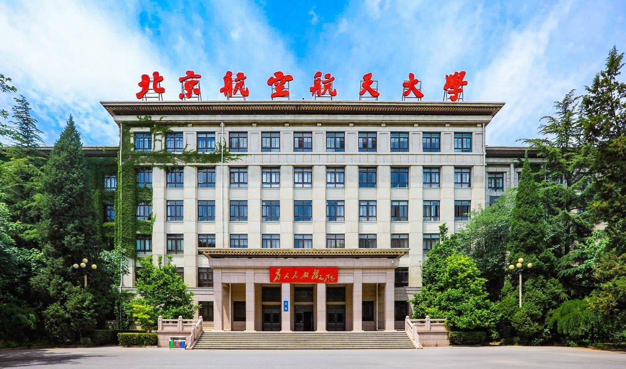 北京航空航天大学毕业证(北京航空航天大学毕业证书图片)
