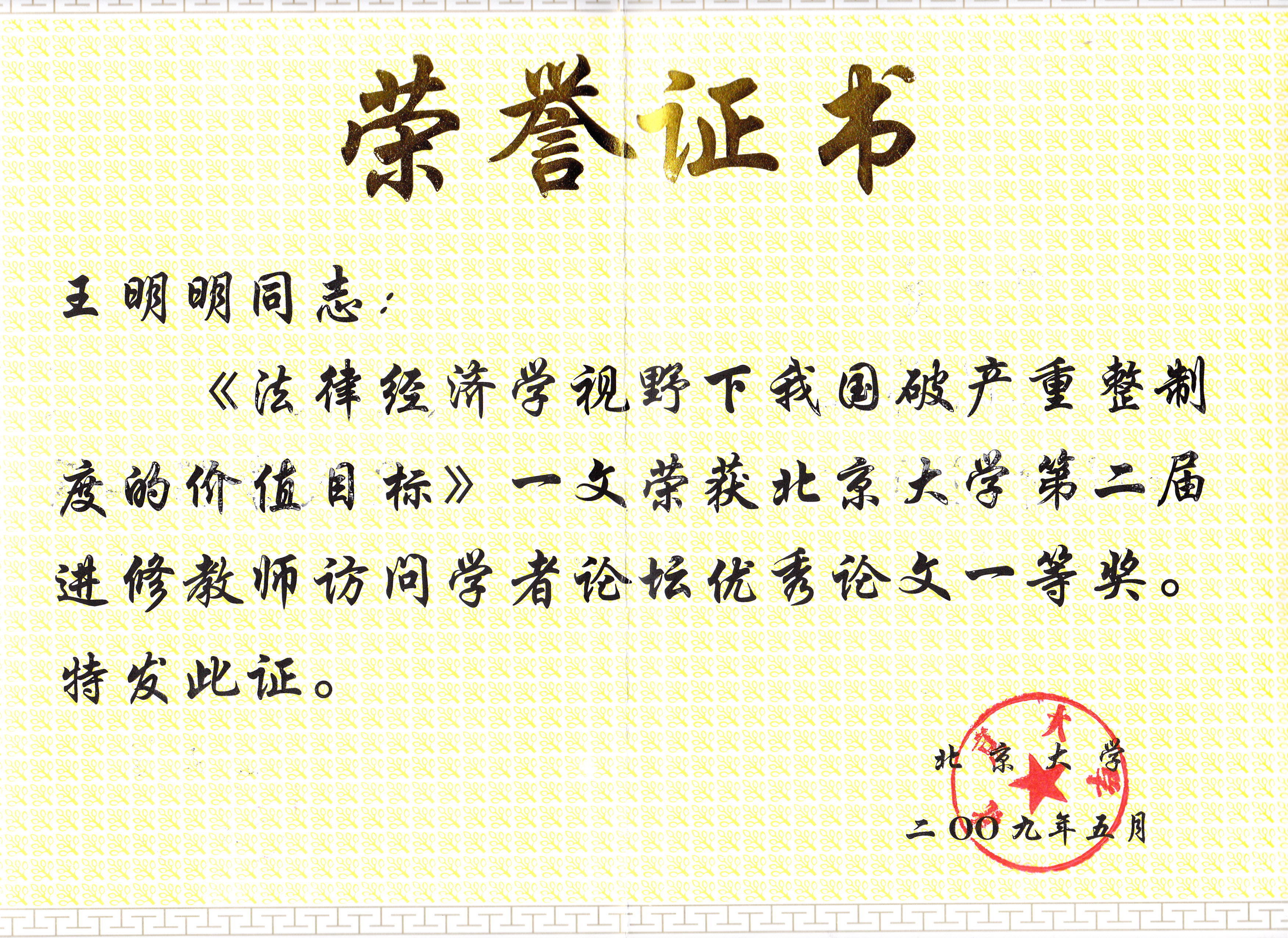 中国政法大学文凭(中国政法大学的学生怎么样)
