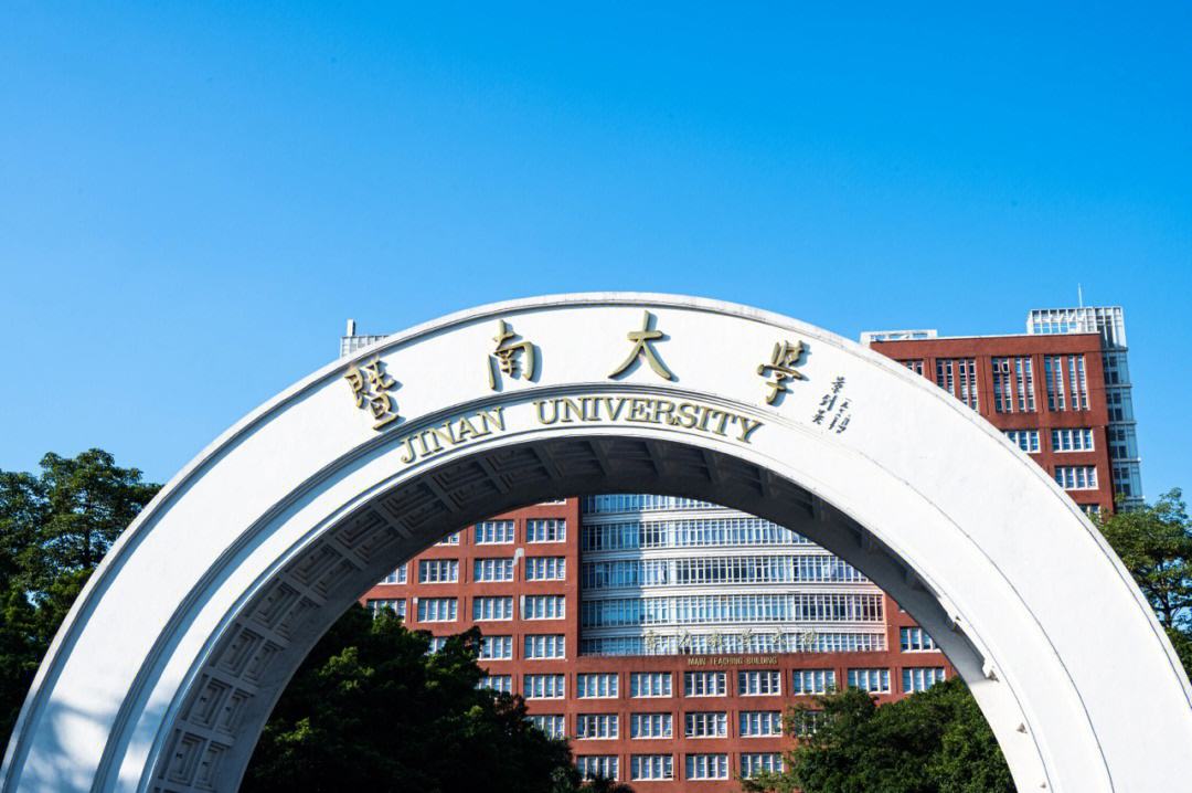暨南大学(暨南大学研究生招生网)