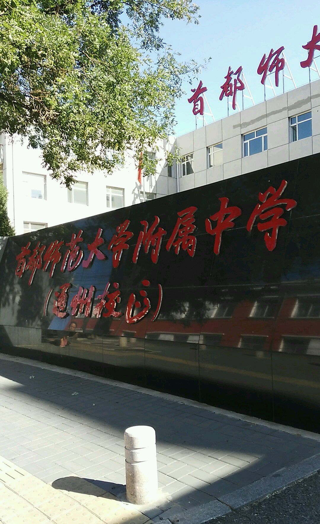 首都师范大学毕业证(首都师范大学毕业证图片大全)