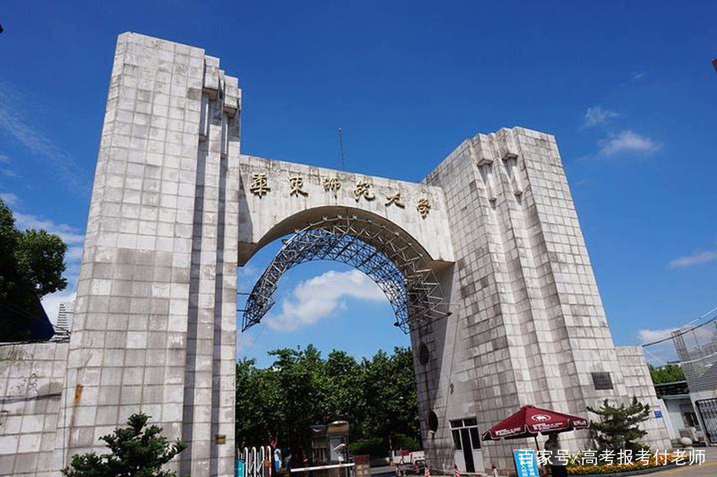 华东师范大学(华东师范大学公共数据库)