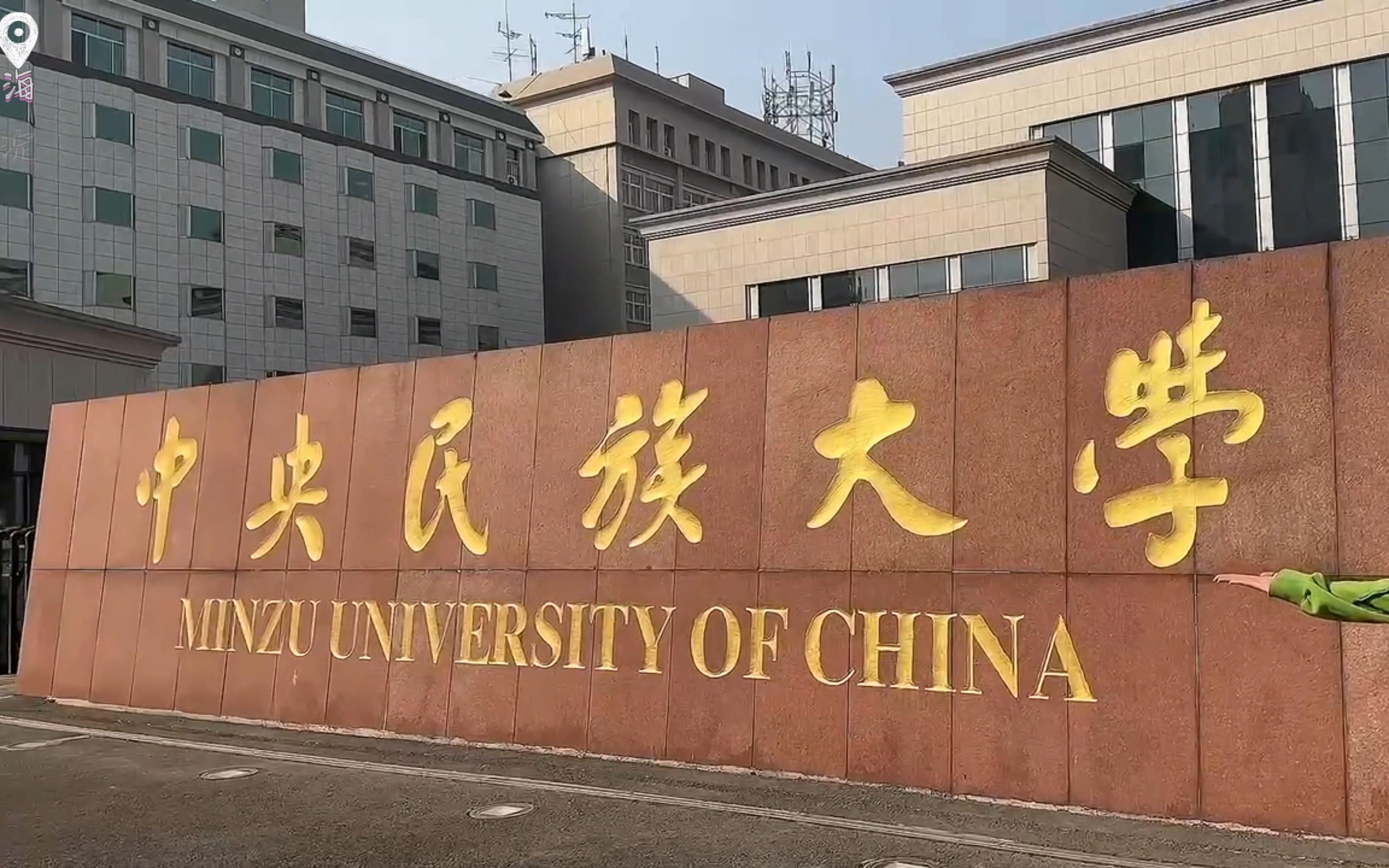 中央民族大学(中央民族大学官网)