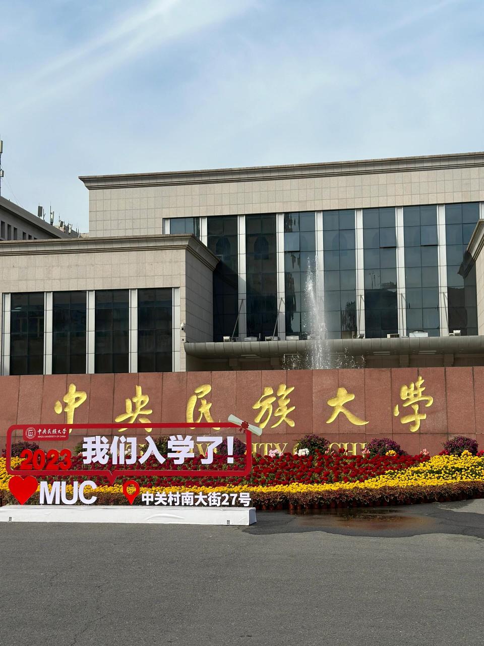 中央民族大学(中央民族大学官网)