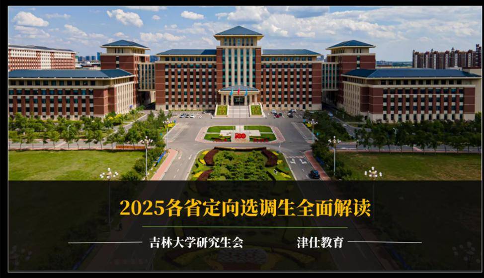 吉林大学(吉林大学第一医院)