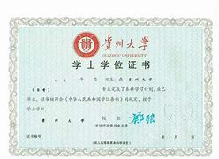 贵州大学文凭(贵州大学学历证查询官网)
