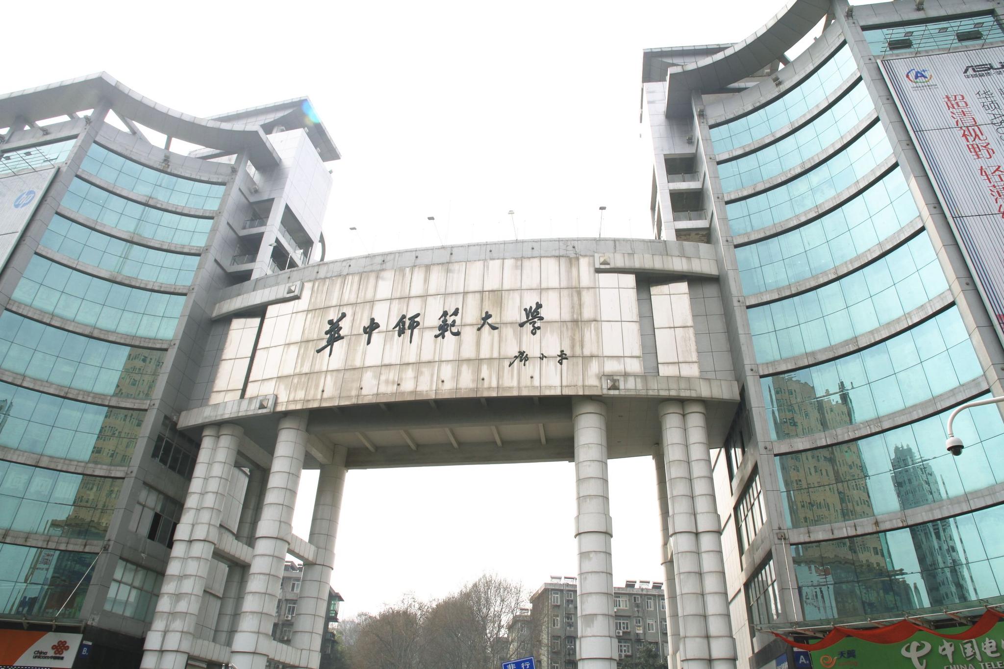 华中师范大学毕业证(华中师范大学毕业证样本)
