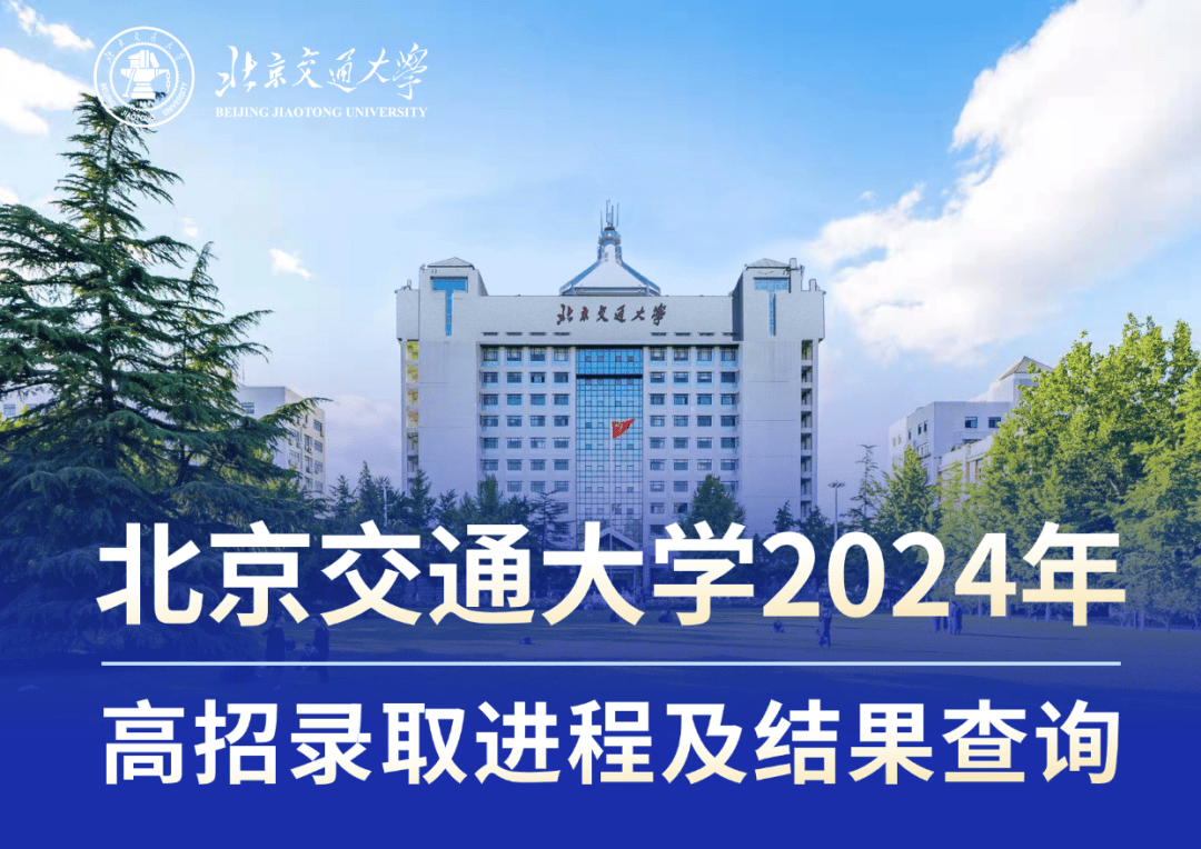 北京交通大学(北京交通大学威海校区)