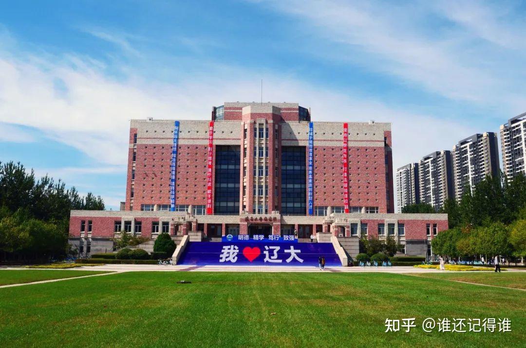 辽宁大学(辽宁大学排名最新排名表)
