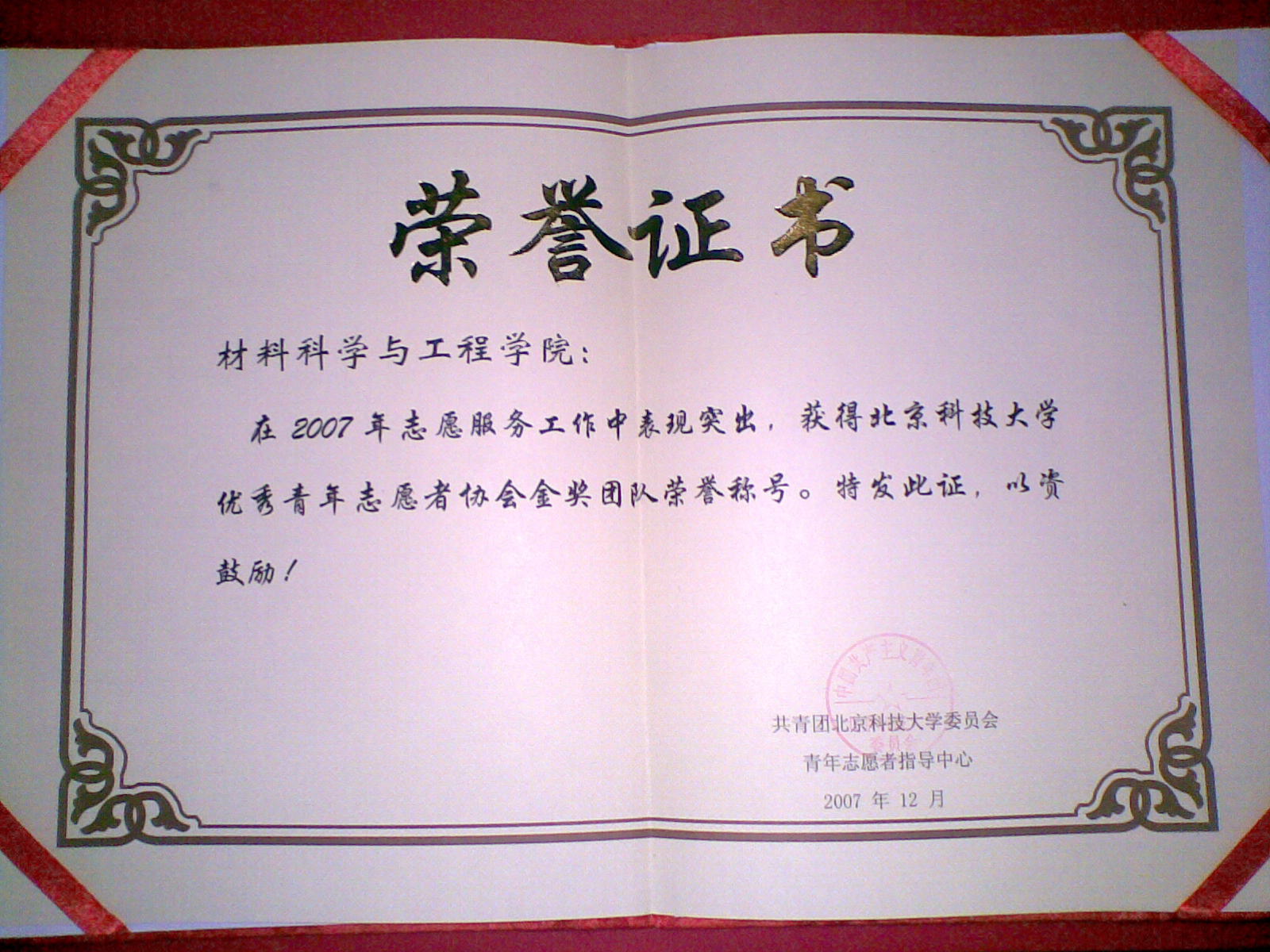 北京科技大学文凭(北京科技大学是本科学历吗)