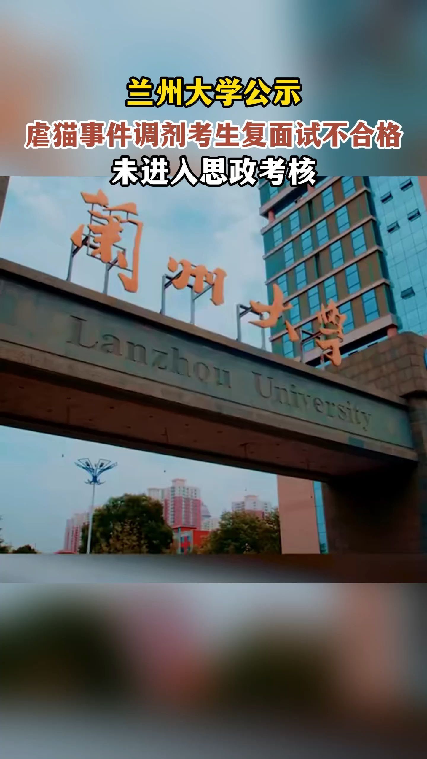 兰州大学(兰州大学第一医院)