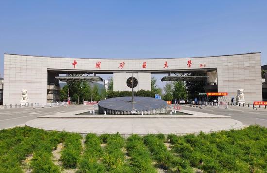 中国矿业大学(中国矿业大学是985还是211)