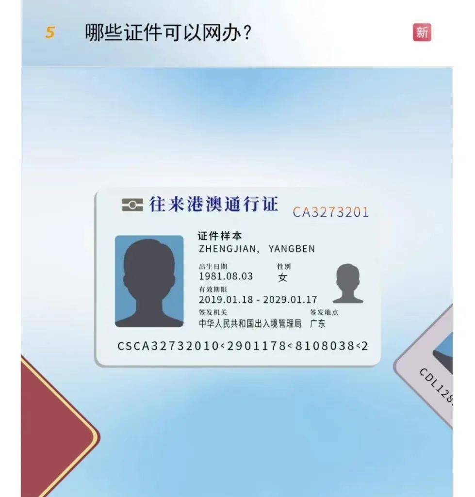 证件(证件照免费制作)