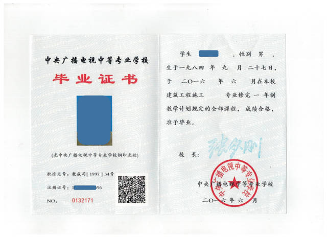 中专证书(中专证书网上能查到吗)