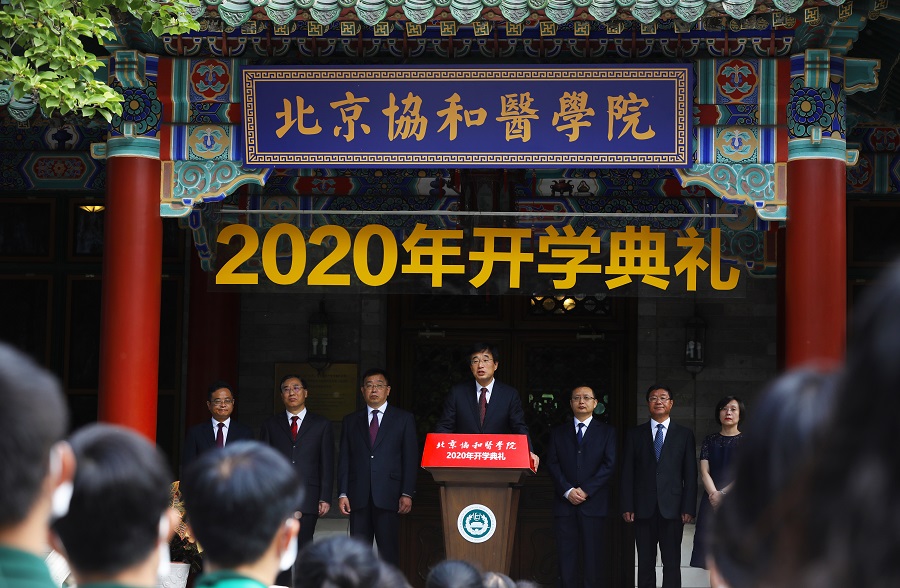 北京协和医科大学毕业证