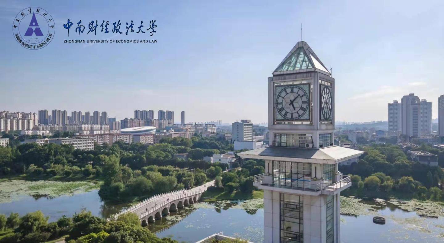中南财经政法大学经济学院