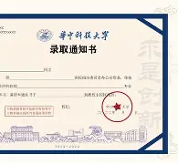 华中科技大学本科毕业证图片