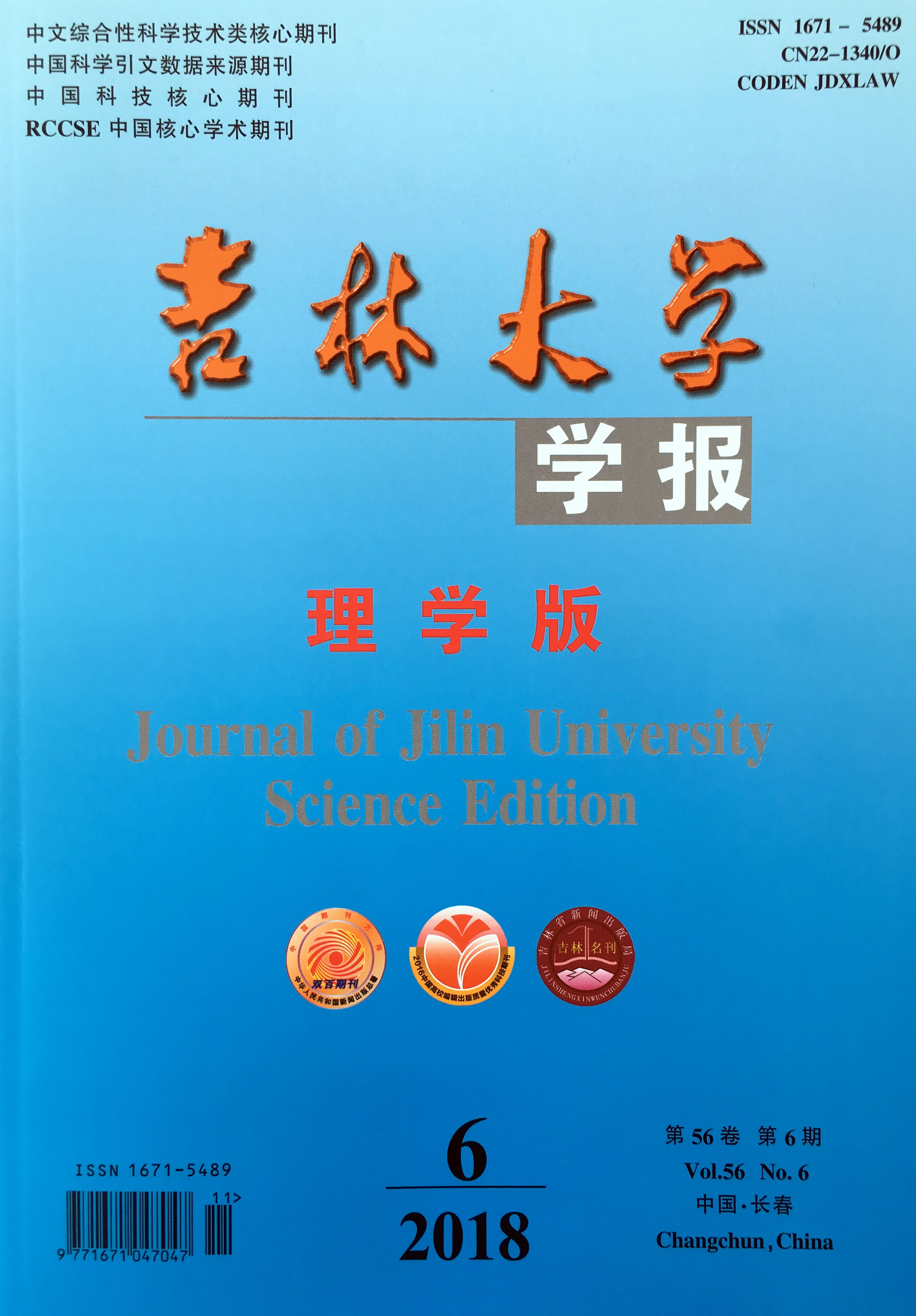 吉林大学文凭查询