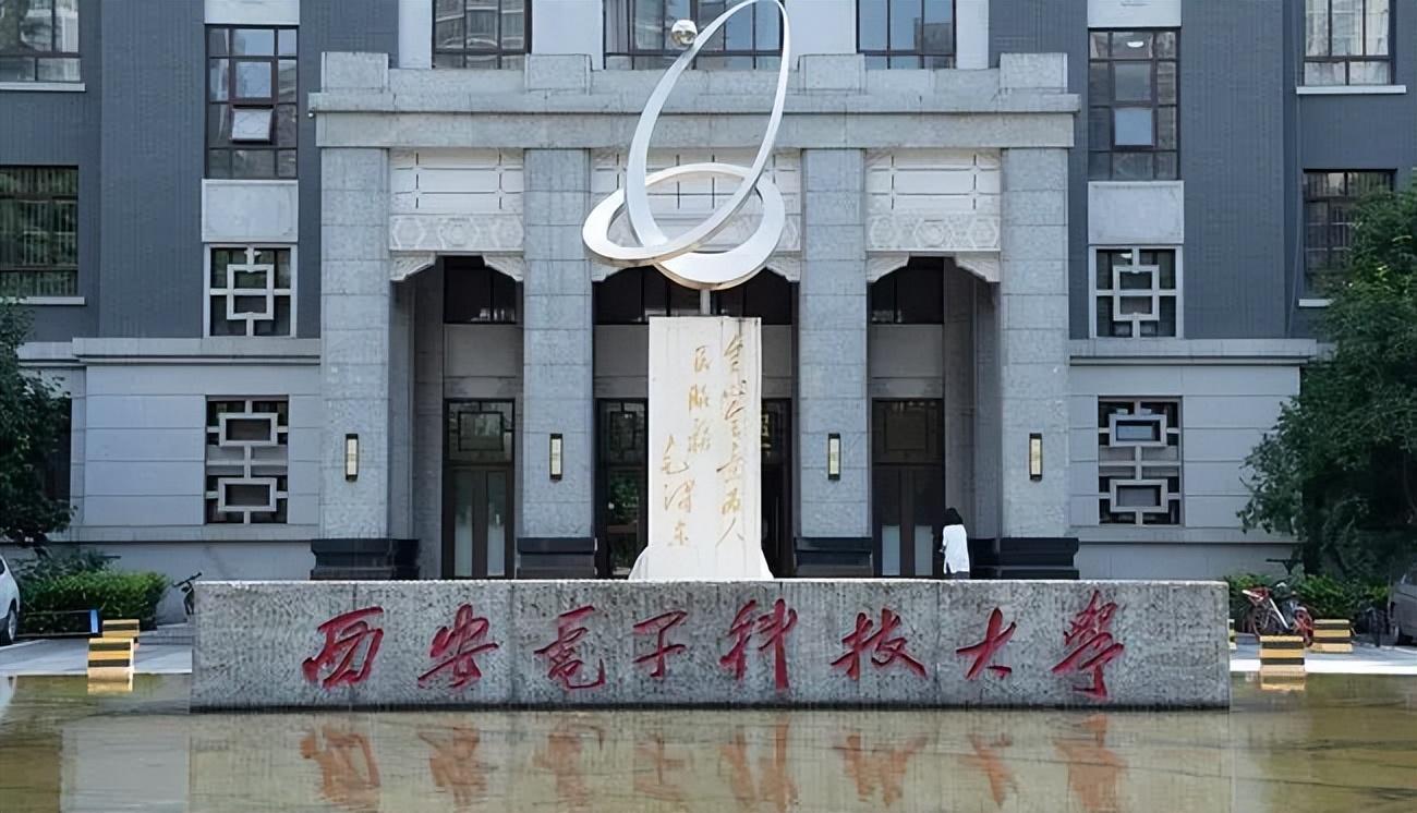 西安电子科技大学官网