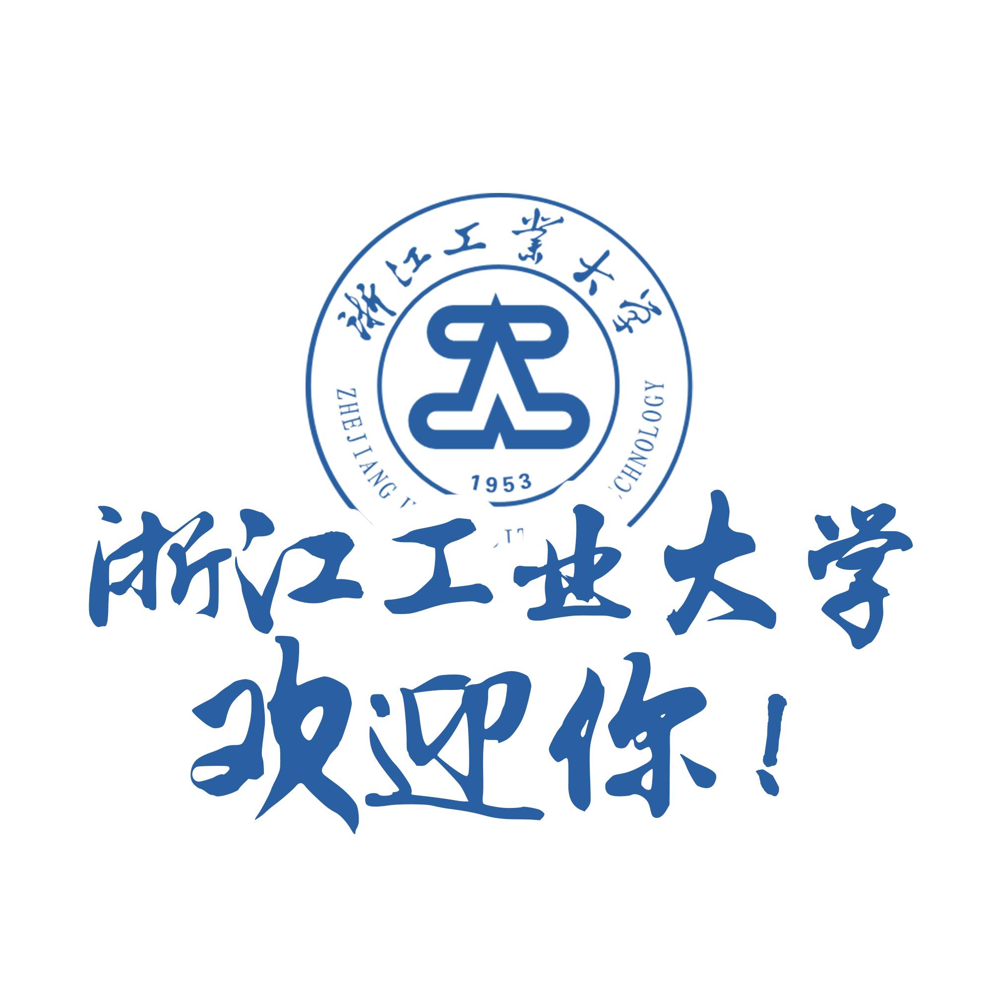 浙江工业大学学位授予条件