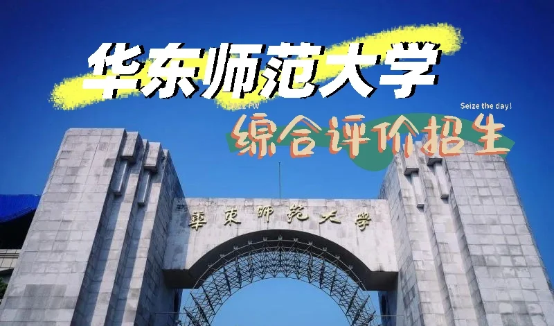 华东师范大学马克思主义学院