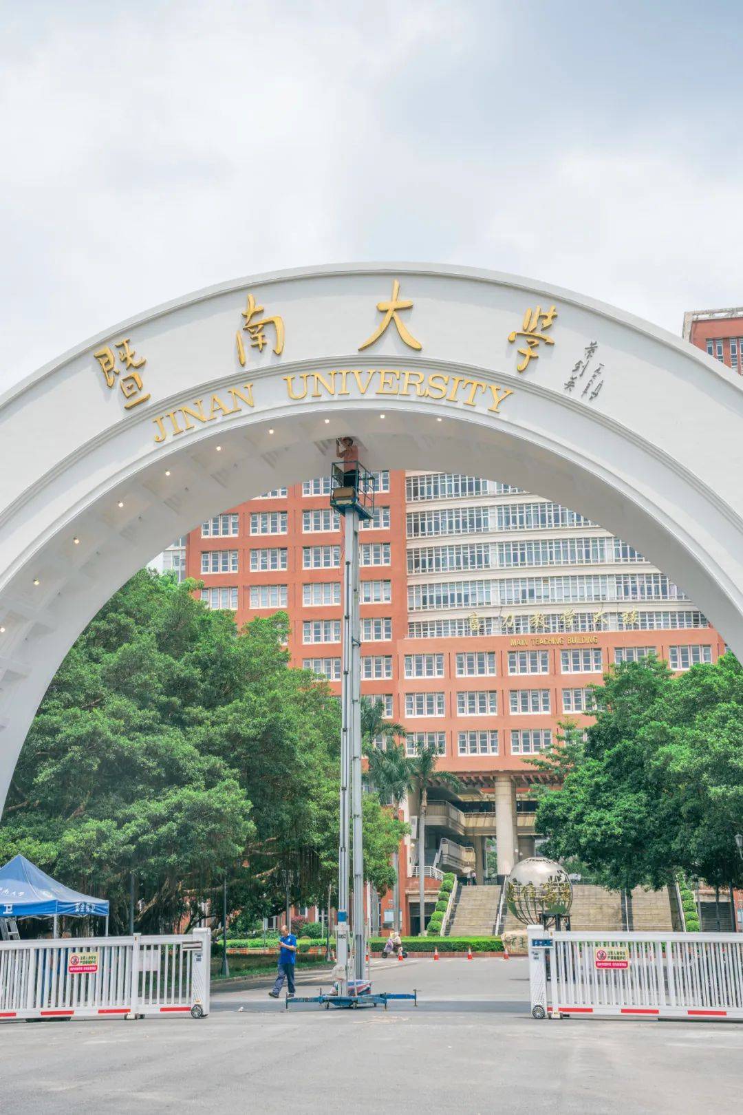 暨南大学怎么读