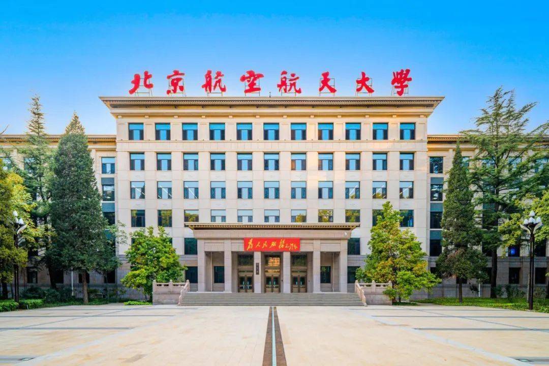 北京航空航天大学毕业证哪年换新版的