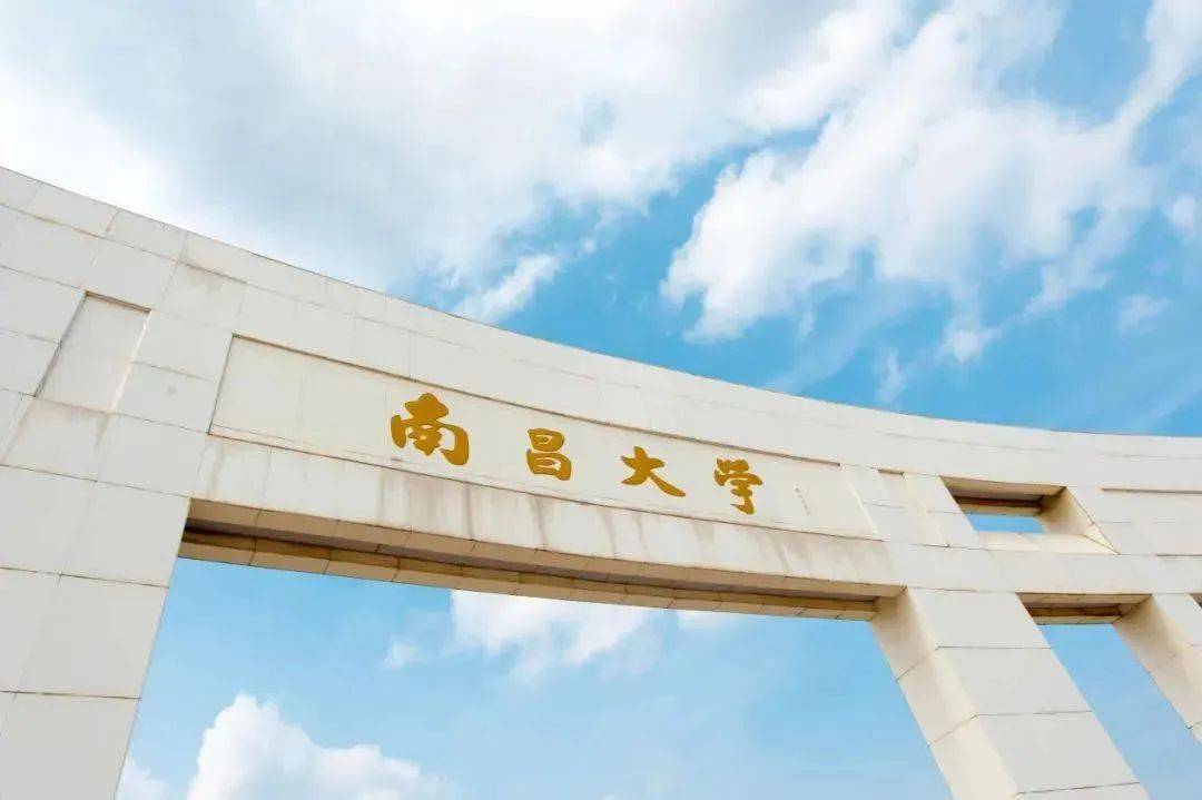 南昌大学研究生院