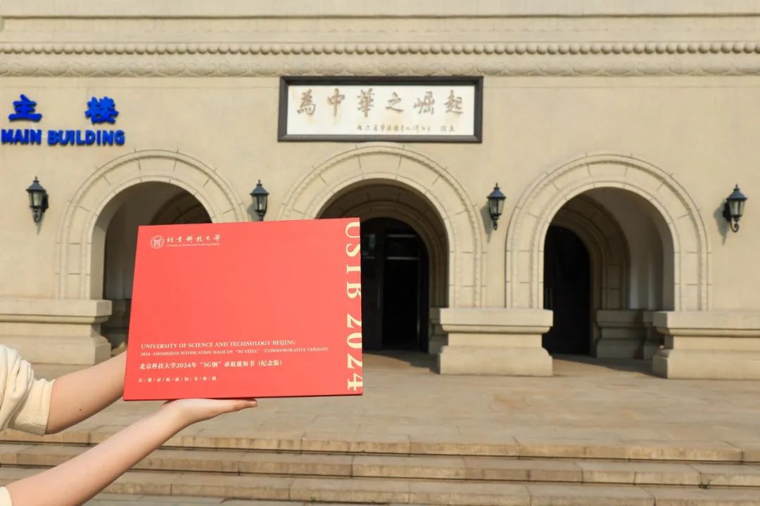 北京科技大学毕业证查询