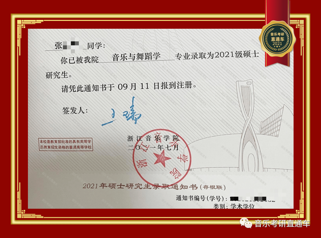 北京师范大学毕业证书图片