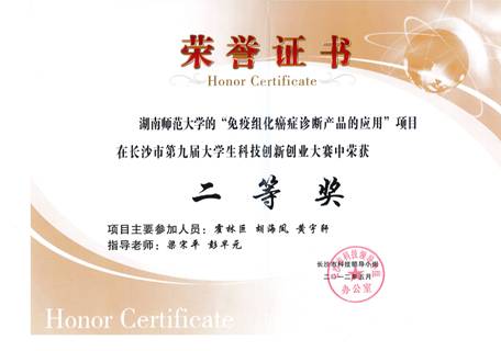 湖南师范大学毕业证查询