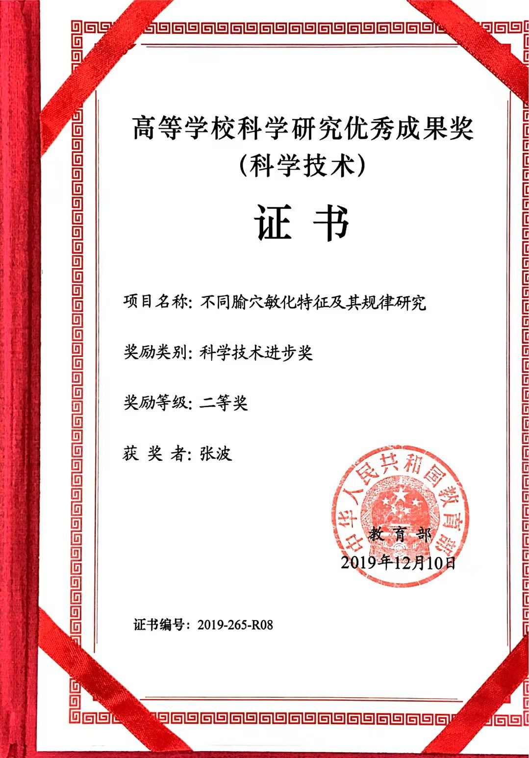 中国科学技术大学毕业证书