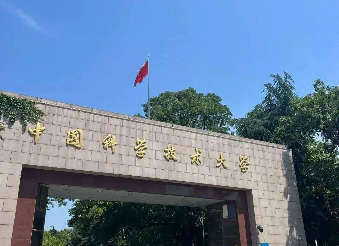 中国科学技术大学在哪个城市