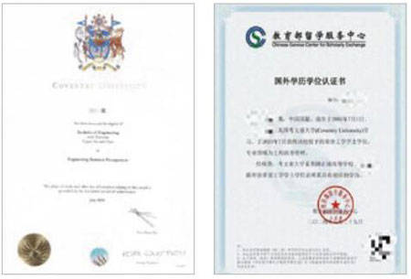 电子科技大学学历证书